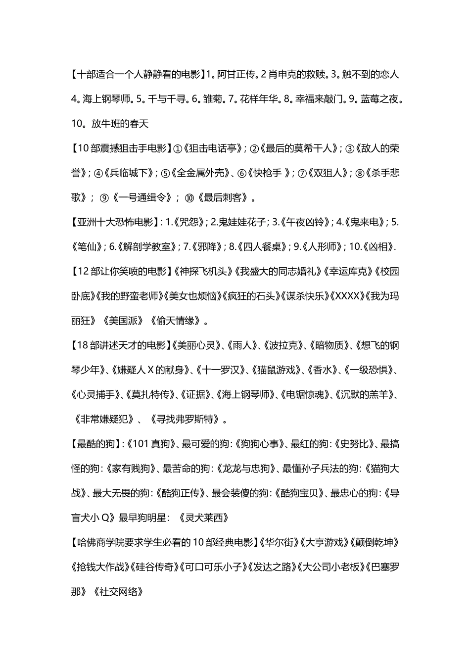 各类牛B电影-值得收藏_第2页