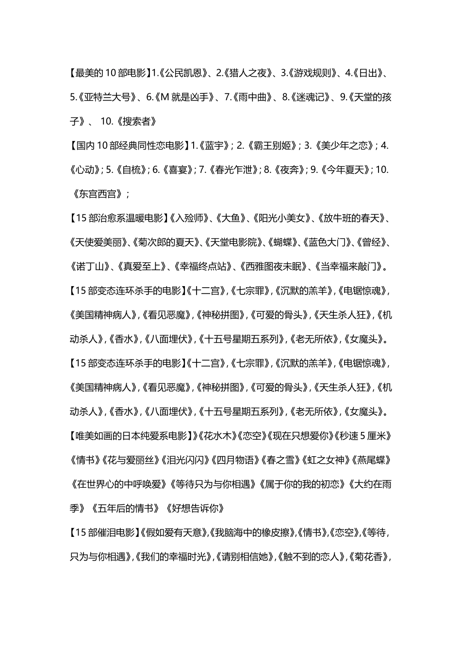 各类牛B电影-值得收藏_第3页