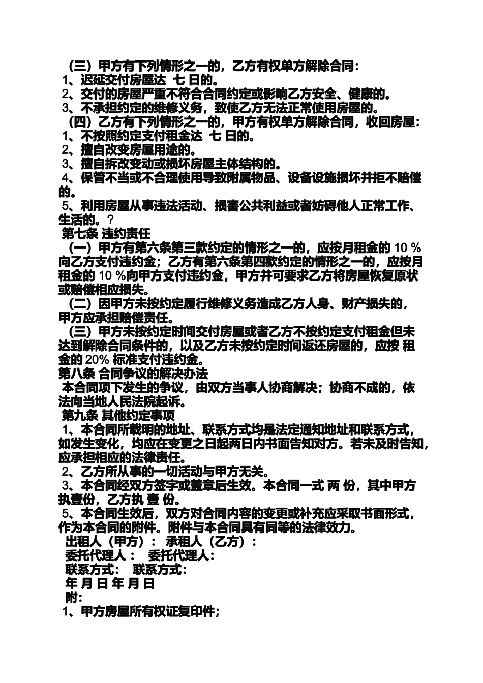 合同范本之房屋租赁合同乙方_第2页