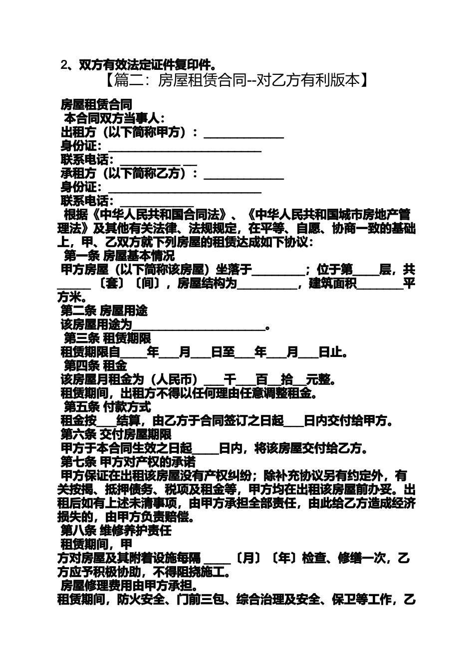 合同范本之房屋租赁合同乙方_第3页