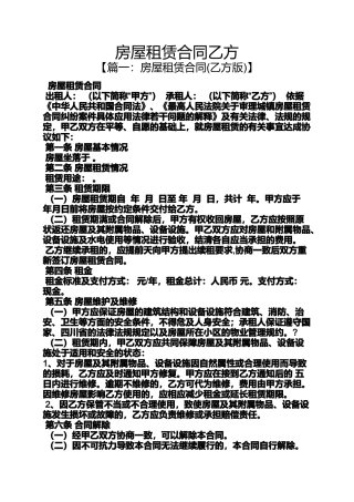 合同范本之房屋租赁合同乙方