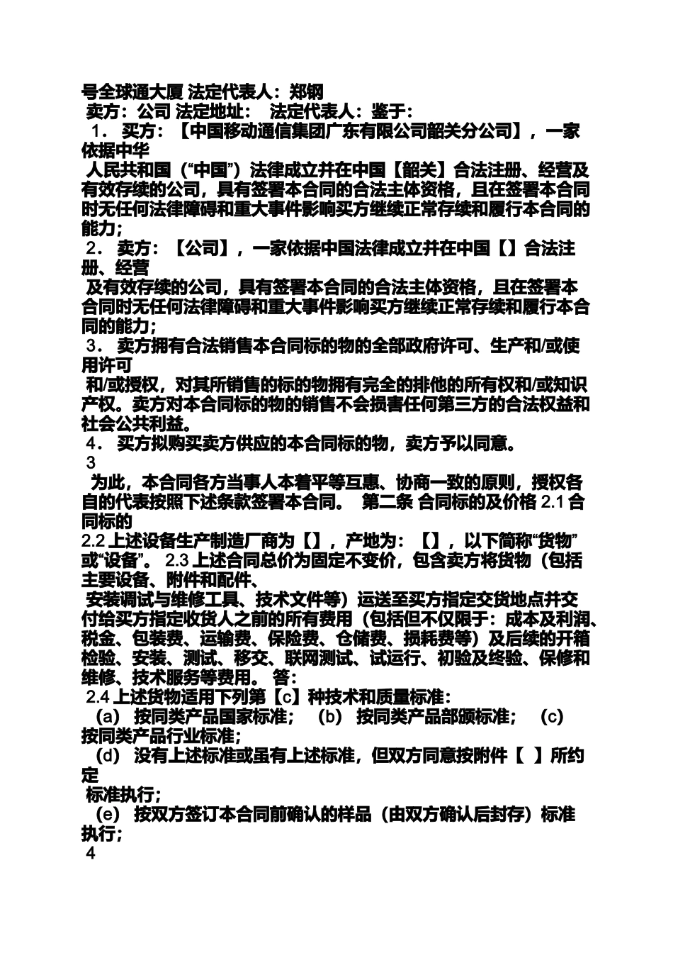 合同范本之中国移动劳动合同_第2页