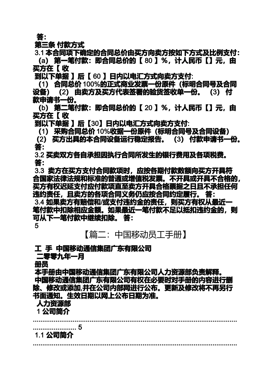 合同范本之中国移动劳动合同_第3页