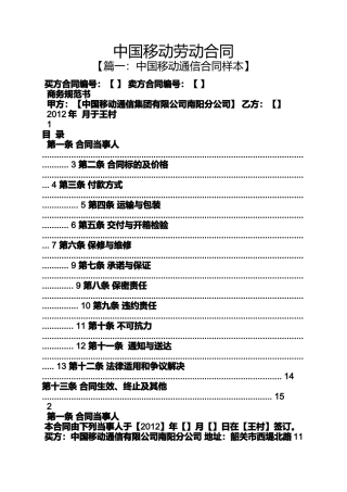 合同范本之中国移动劳动合同