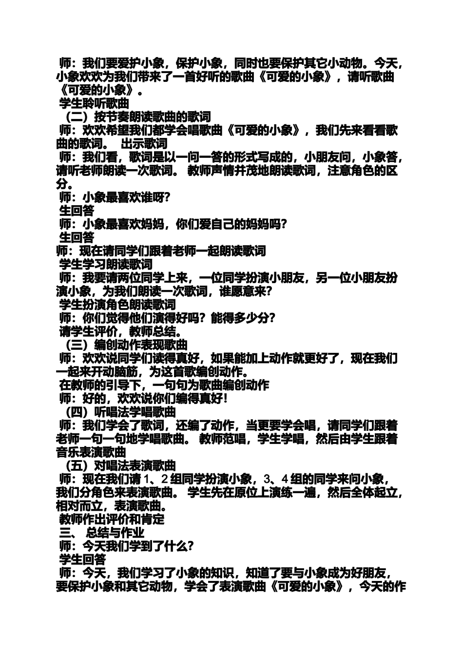 可爱的小象音乐教案_第2页