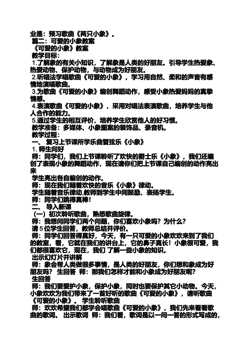可爱的小象音乐教案_第3页