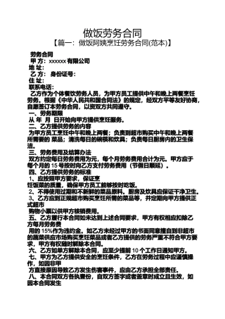 合同范本之做饭劳务合同