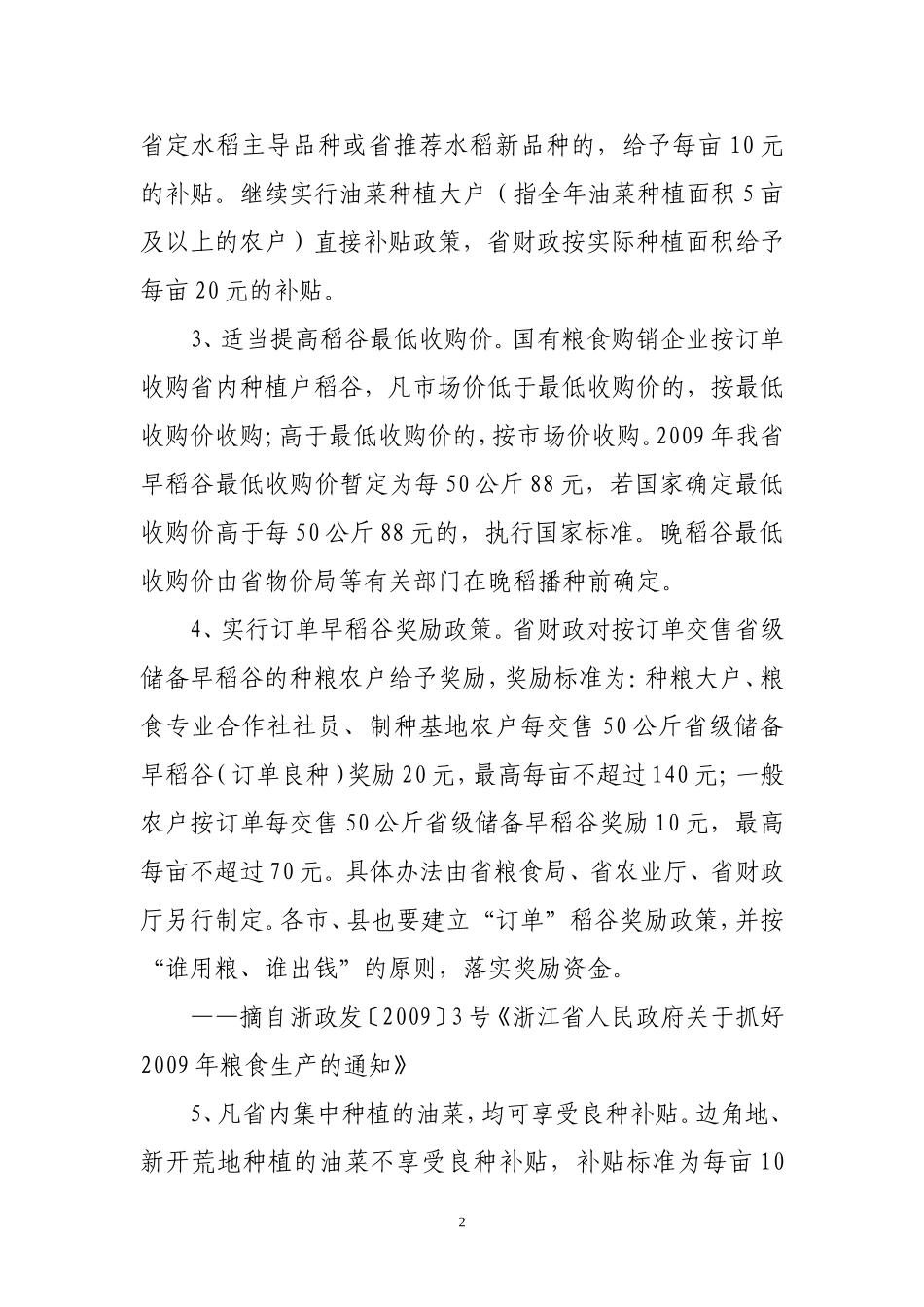 各类农业扶持政策摘编_第2页