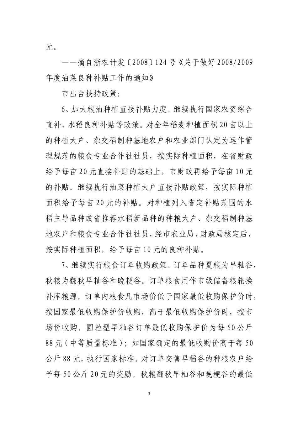 各类农业扶持政策摘编_第3页