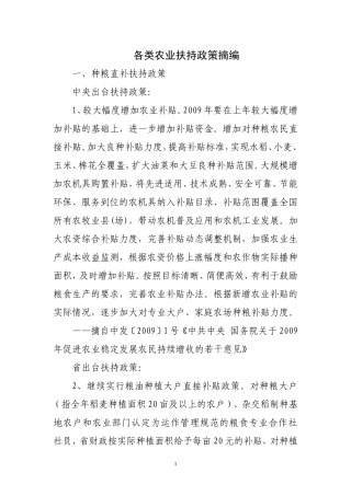 各类农业扶持政策摘编