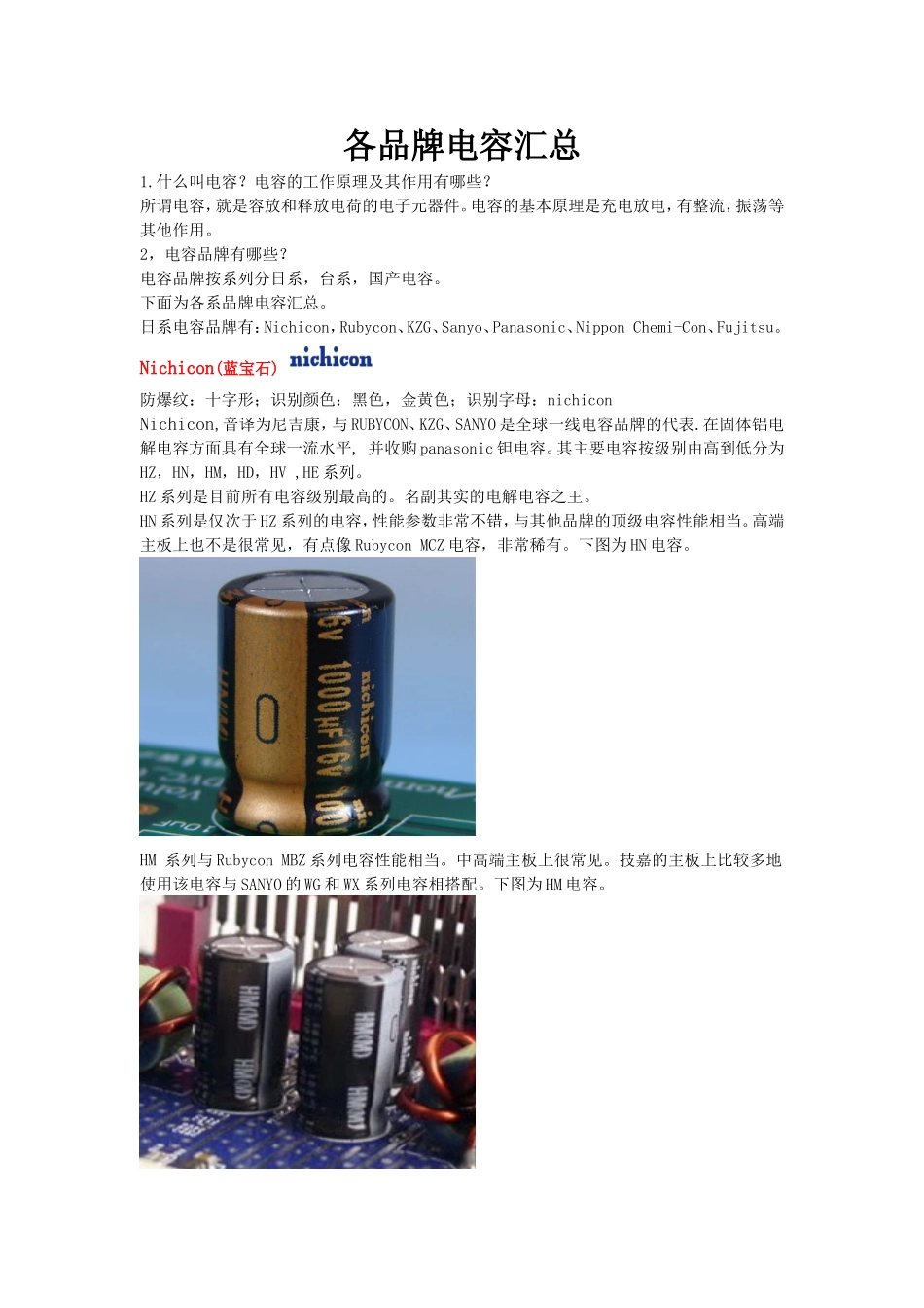 各品牌电容汇总_第1页