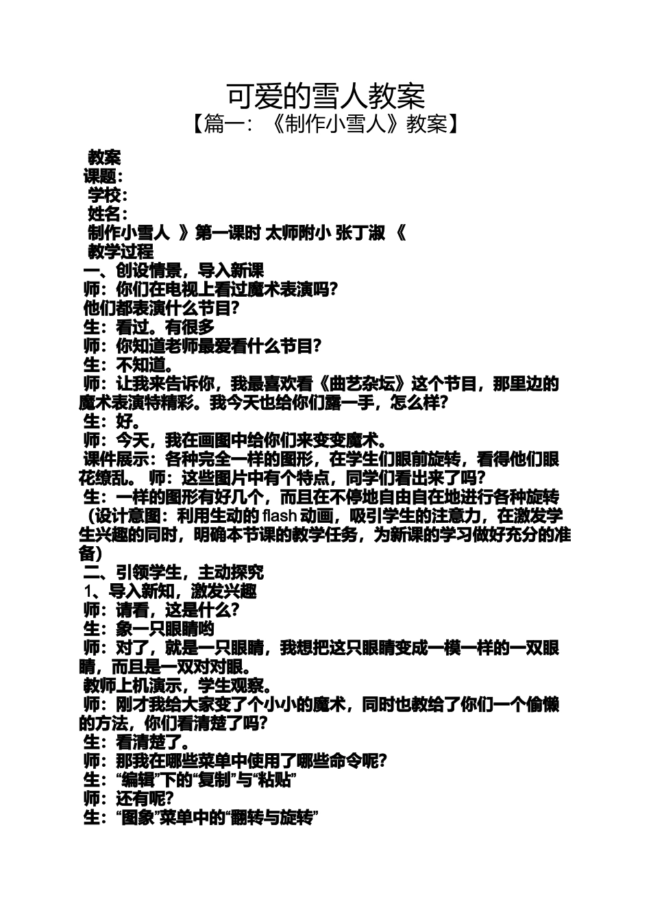 可爱的雪人教案_第1页