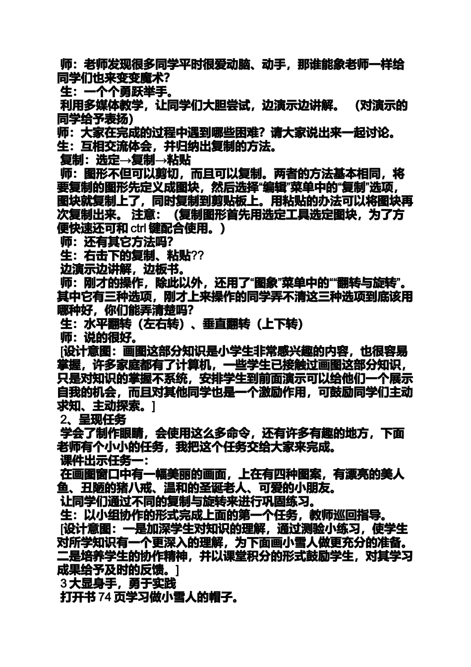 可爱的雪人教案_第2页