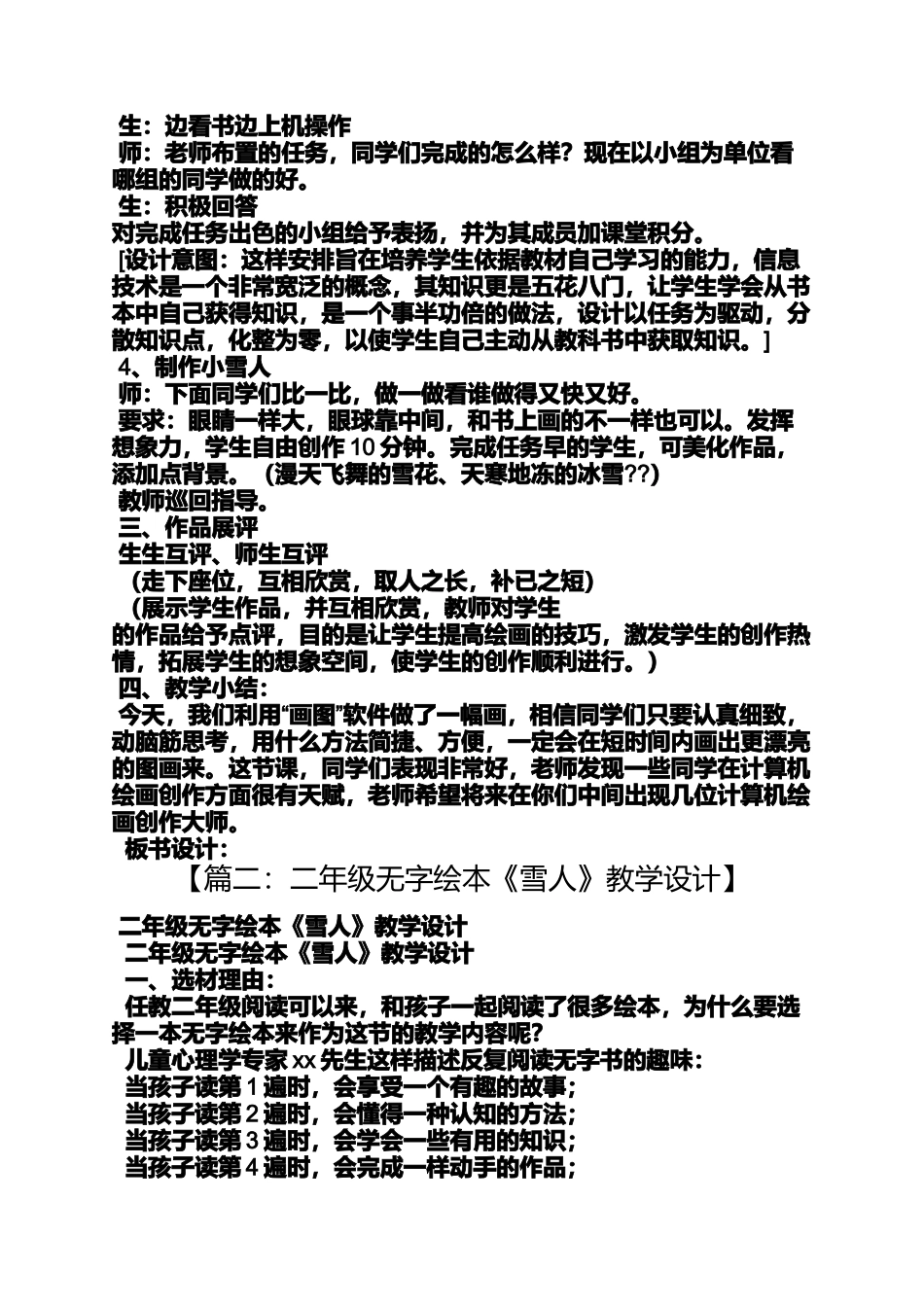 可爱的雪人教案_第3页