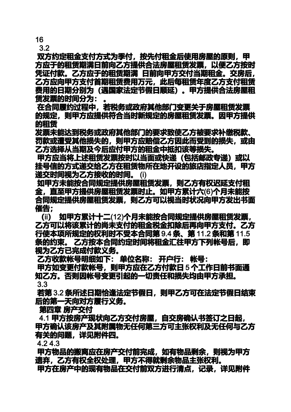 合同范本之房屋租赁合同在哪办理_第2页