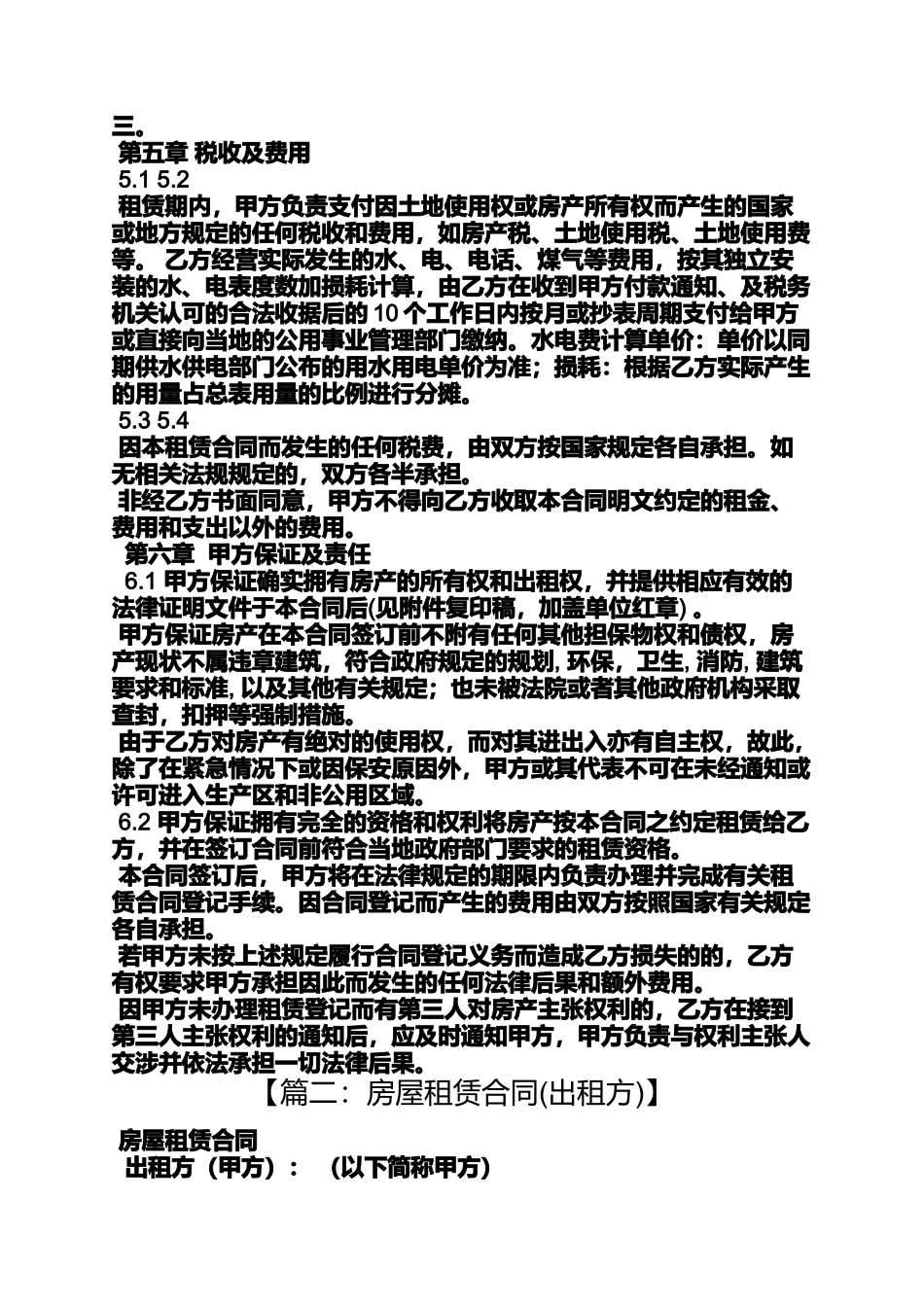 合同范本之房屋租赁合同在哪办理_第3页