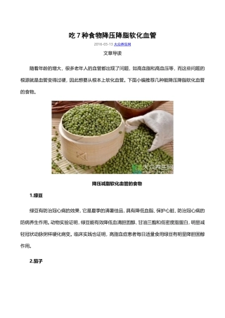吃7种食物降压降脂软化血管