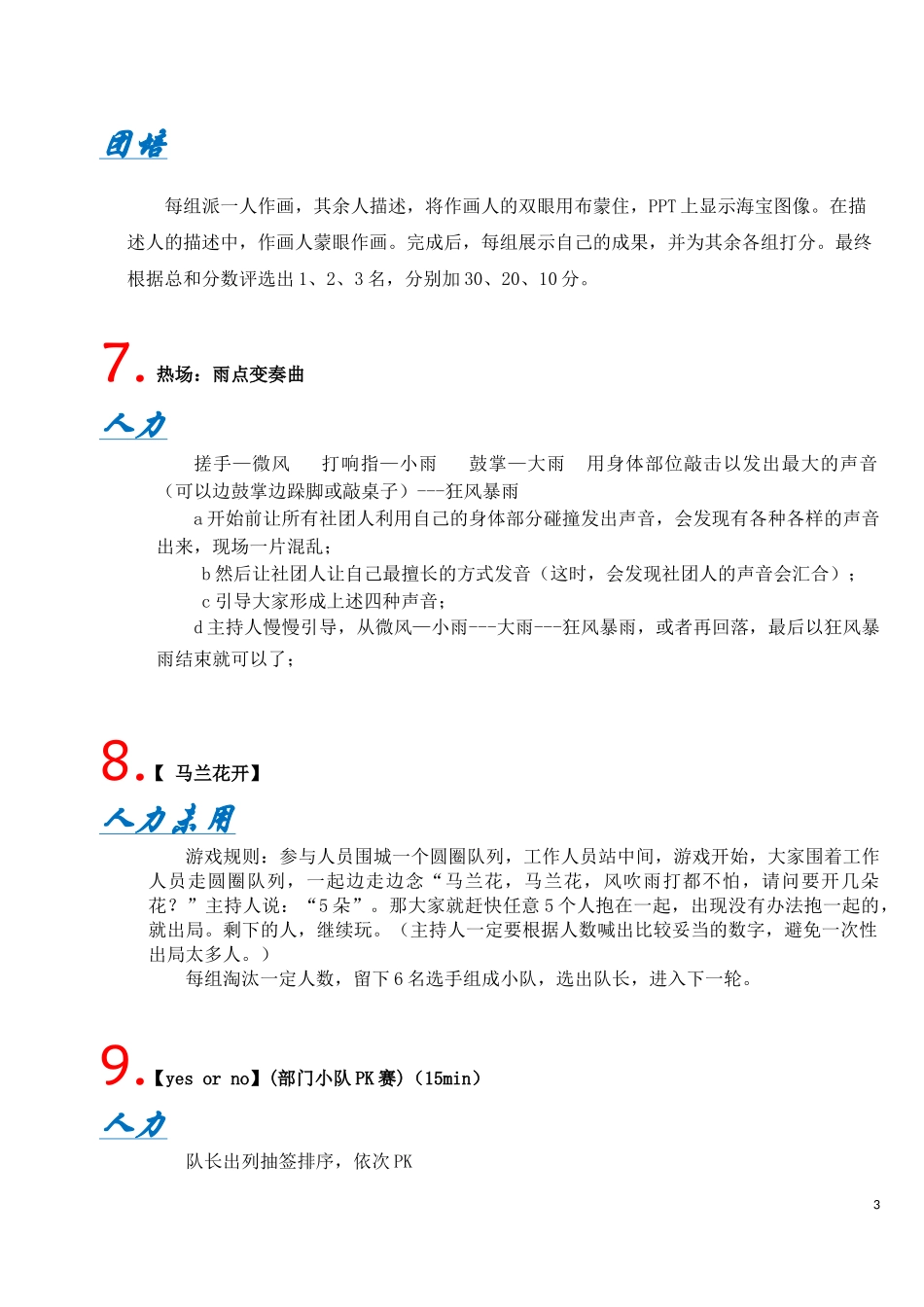 各类暖场开场游戏锦集_第3页