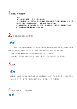 各类暖场开场游戏锦集