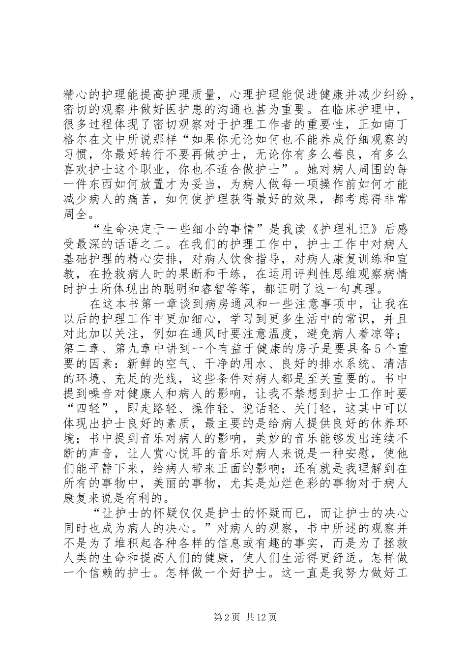 感谢有你城市更暧读后感_第2页