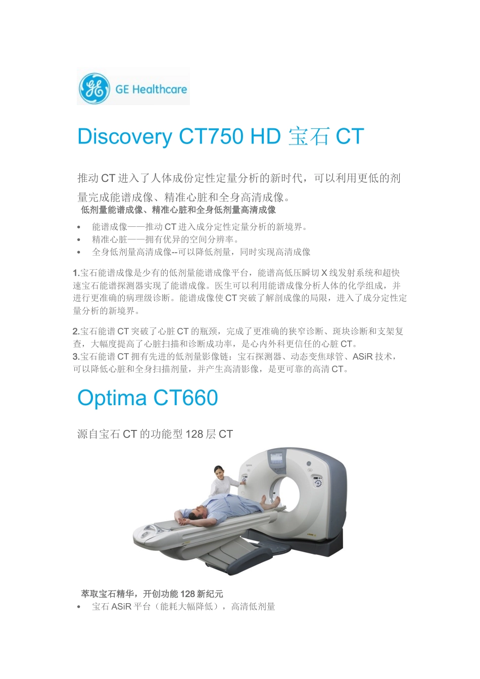 各品牌各型号CT_第1页