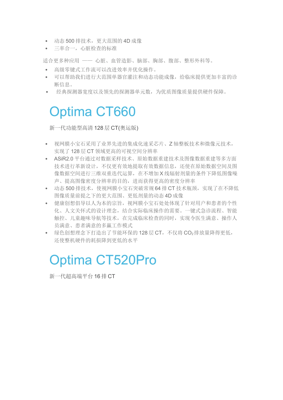 各品牌各型号CT_第2页