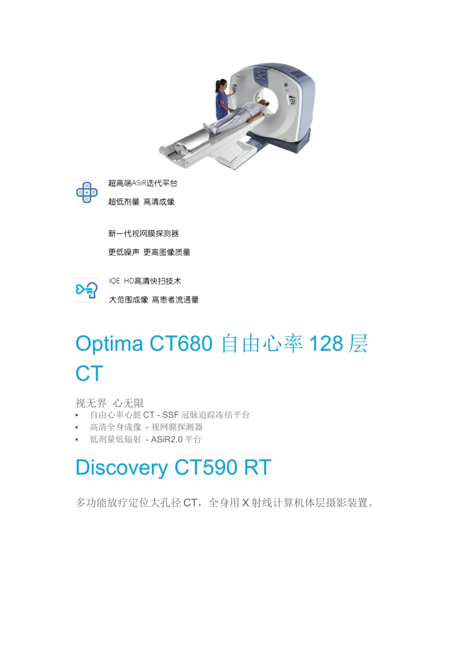 各品牌各型号CT_第3页