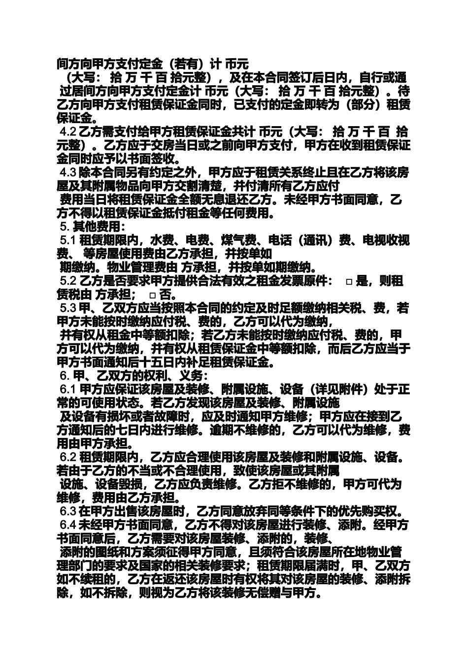 合同范本之房屋租赁合同在哪买_第2页