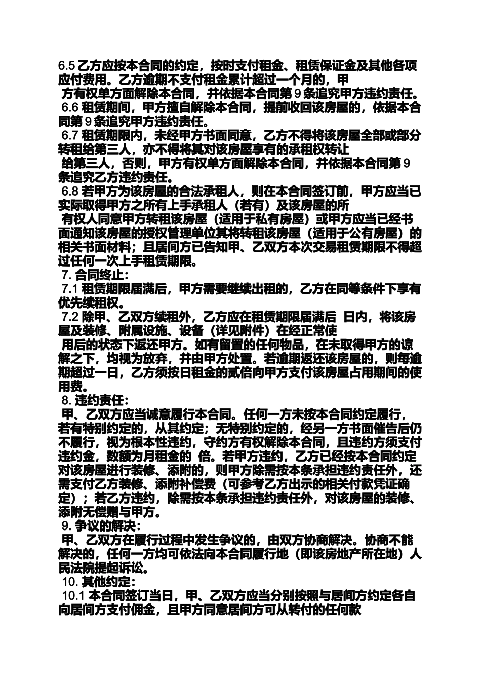 合同范本之房屋租赁合同在哪买_第3页