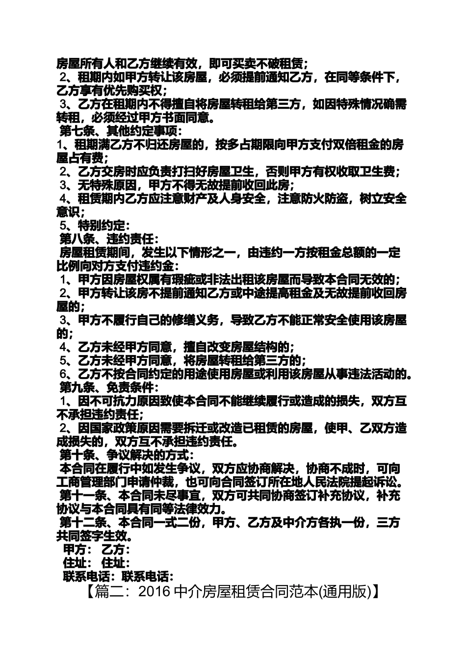 合同范本之中介房屋租赁合同_第2页