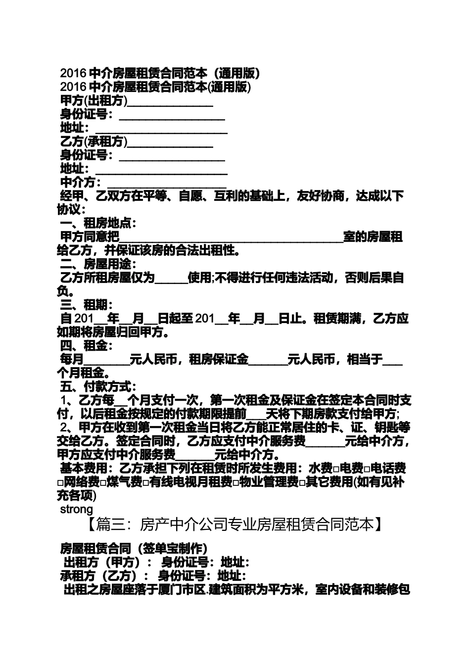 合同范本之中介房屋租赁合同_第3页