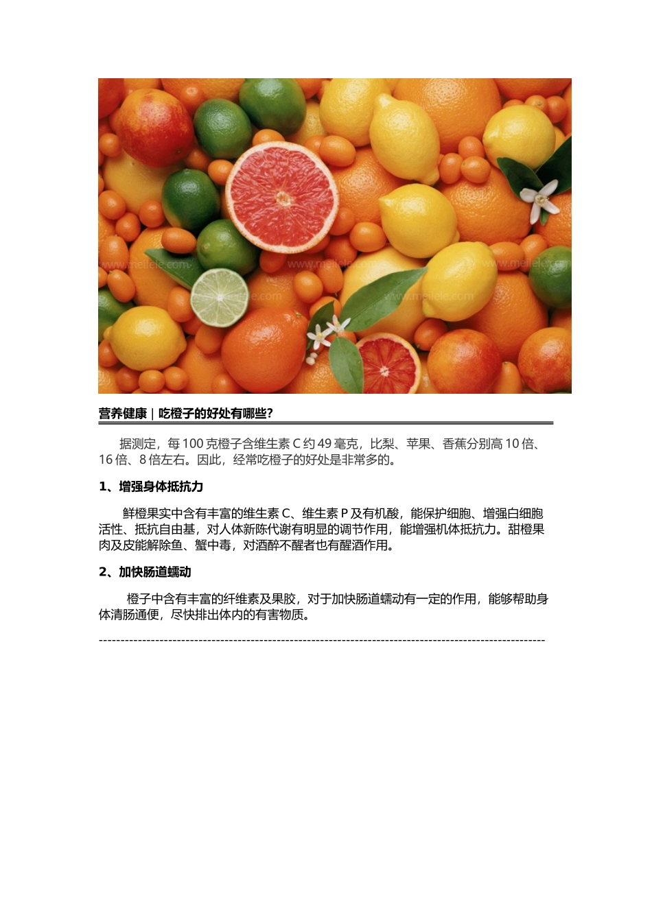 吃橙子的好处和坏处_第2页