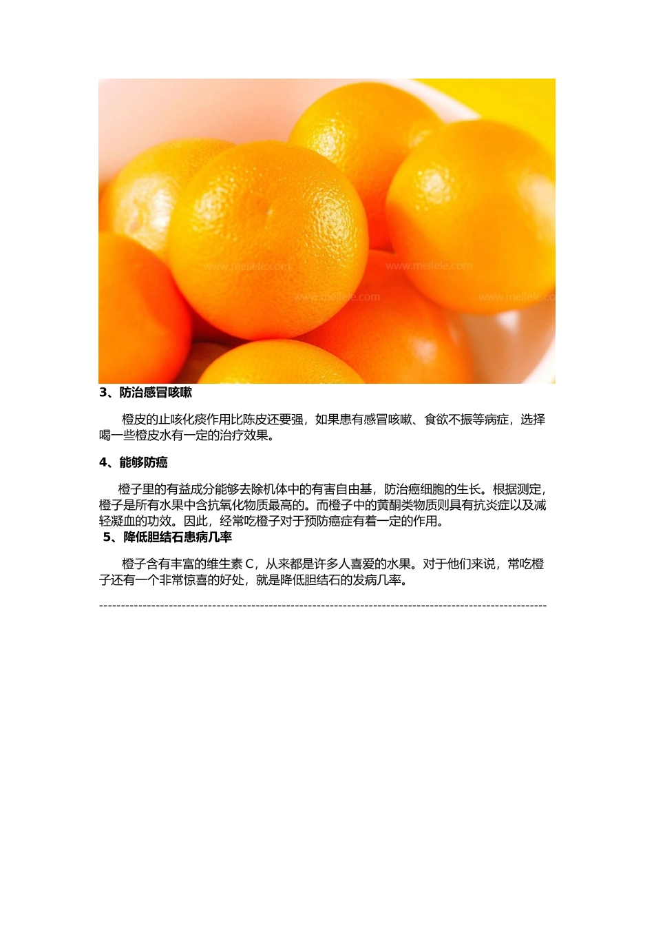 吃橙子的好处和坏处_第3页