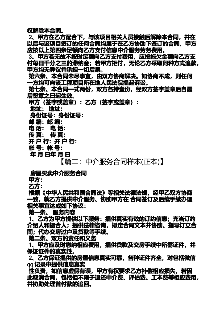 合同范本之中介服务合同样本_第2页