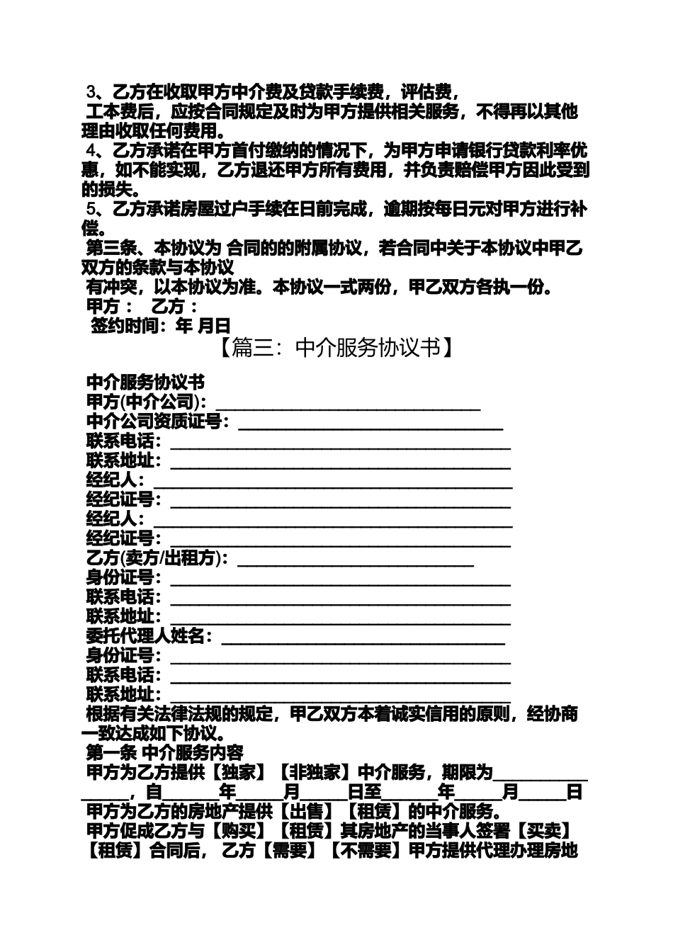 合同范本之中介服务合同样本_第3页