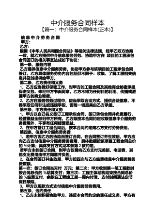 合同范本之中介服务合同样本