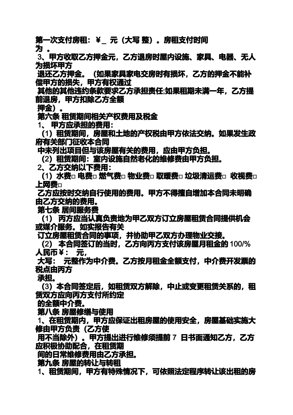 合同范本之房屋租赁合同涨房租_第2页