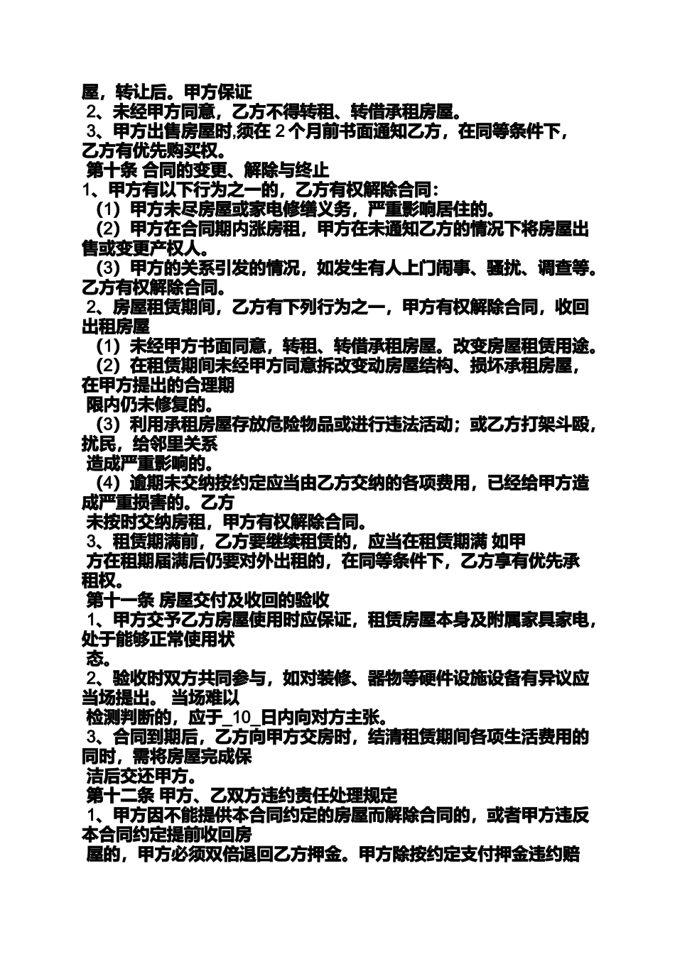 合同范本之房屋租赁合同涨房租_第3页