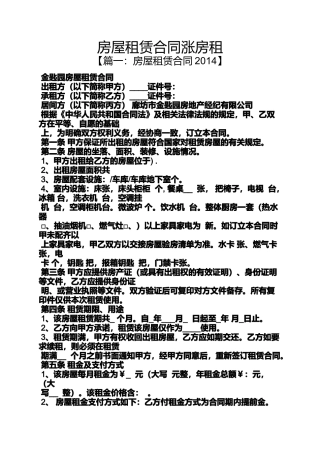 合同范本之房屋租赁合同涨房租