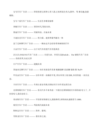 各品牌汽车广告语.