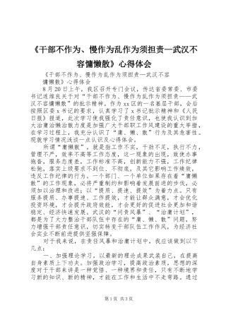 干部不作为慢作为乱作为须担责武汉不容慵懒散心得体会