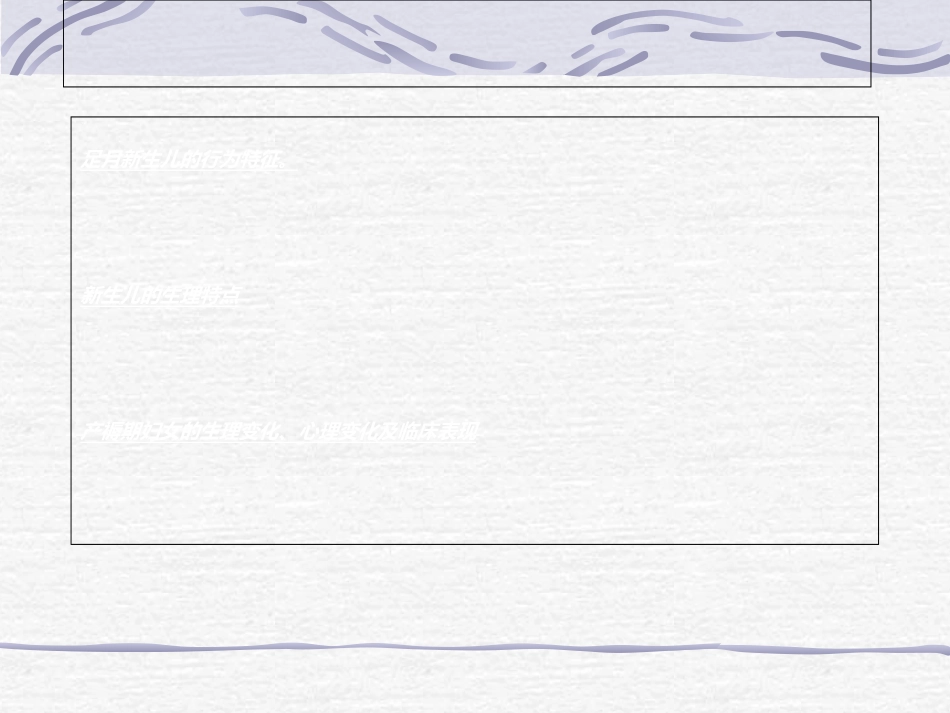 第四章产褥期母婴护理_第2页