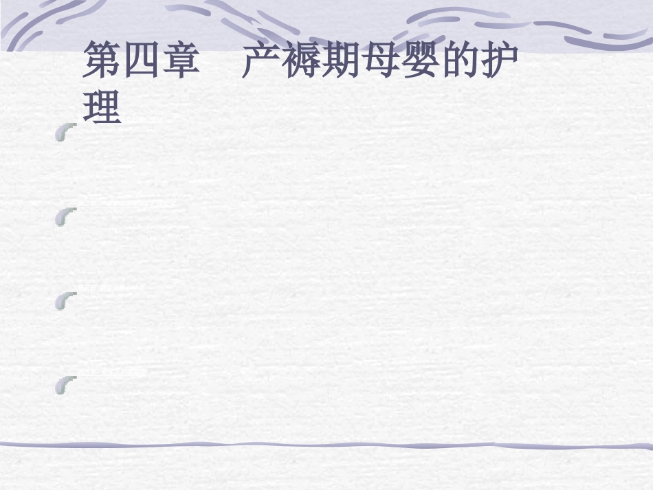 第四章产褥期母婴护理_第3页