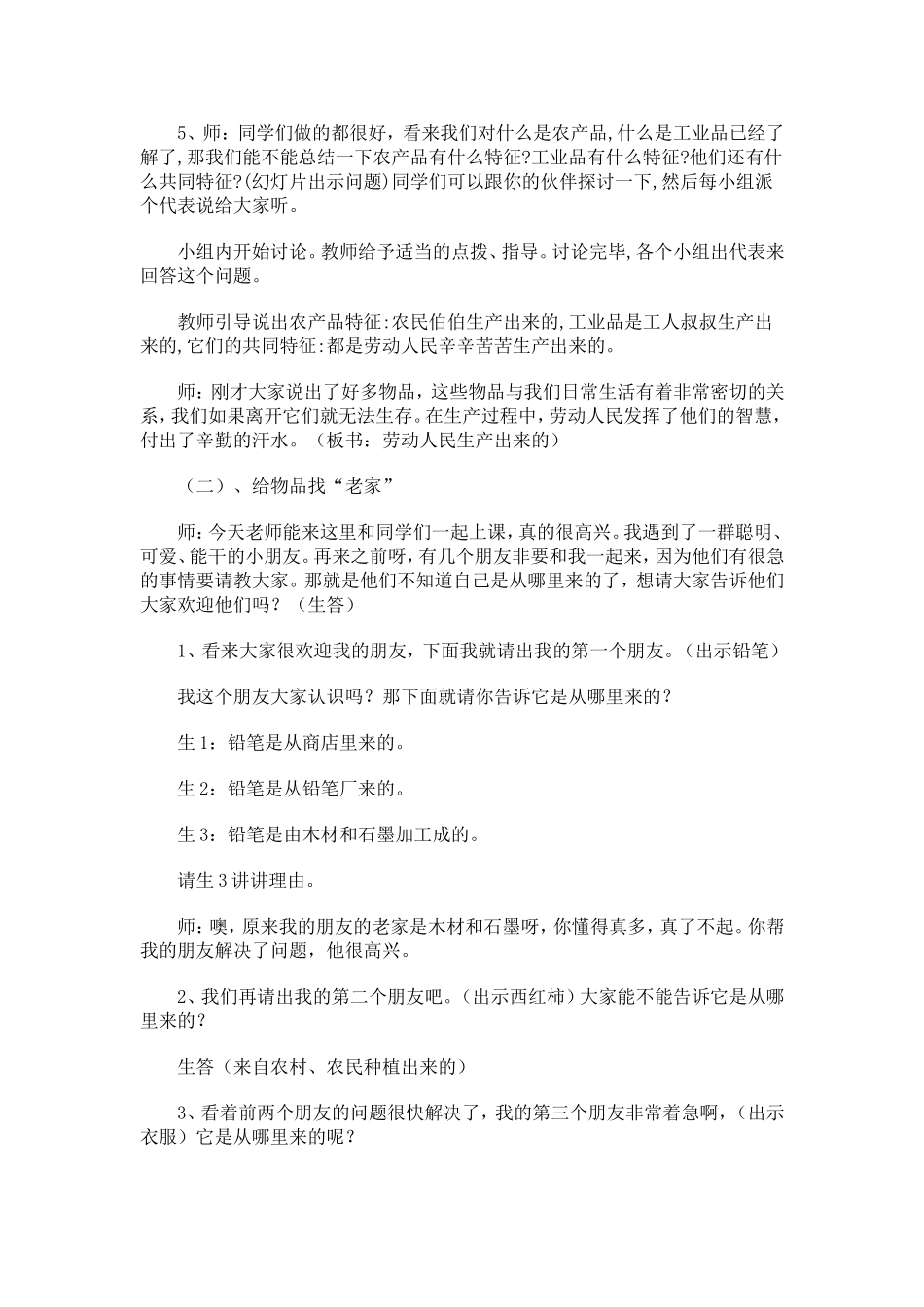 吃穿用哪里来教学设计_第3页