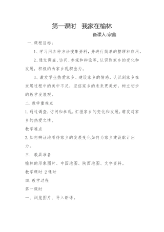 可爱的榆林地方校本教材