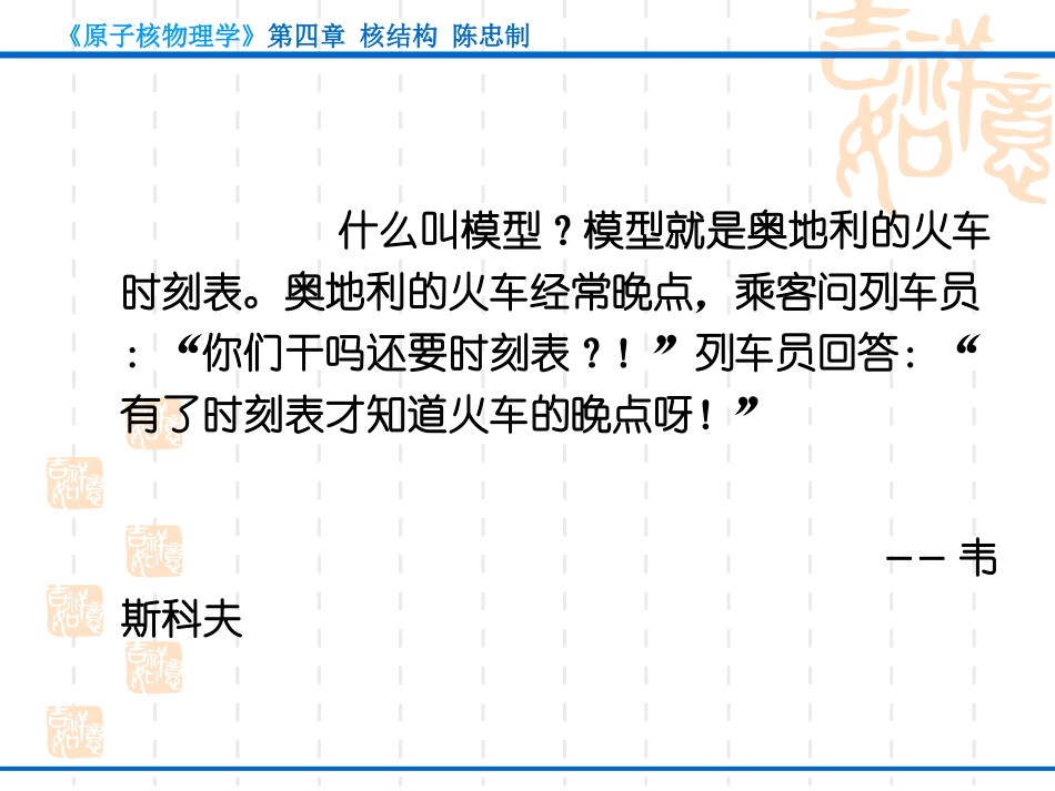 第四章核结构_第2页