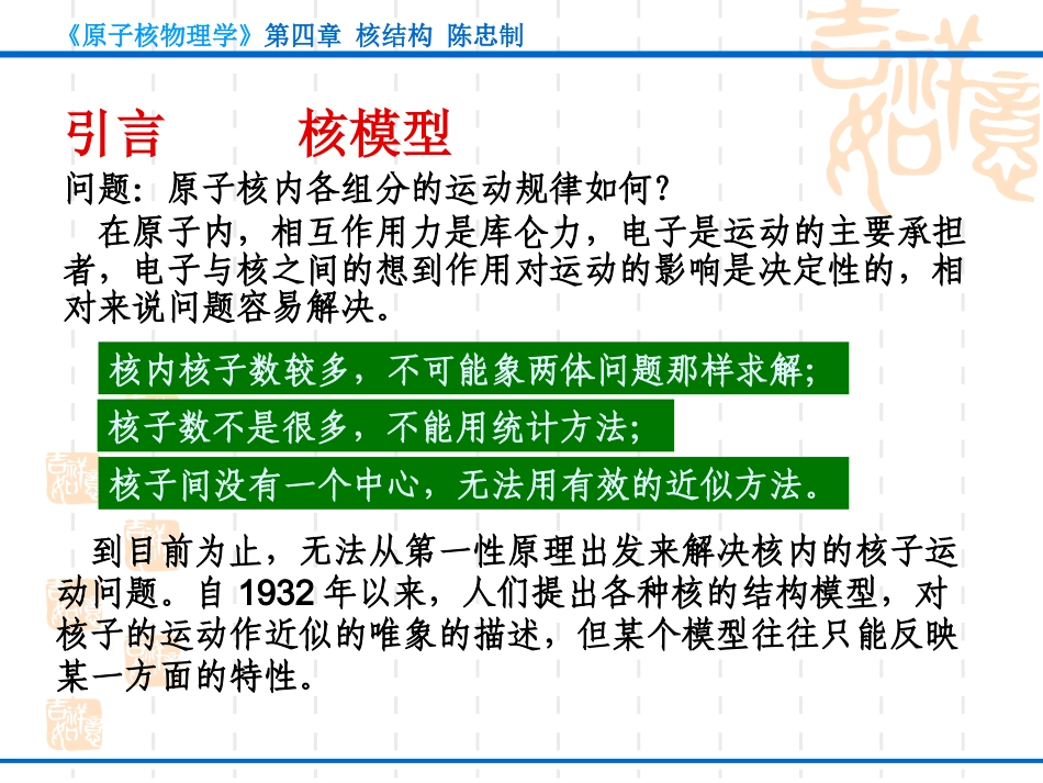 第四章核结构_第3页