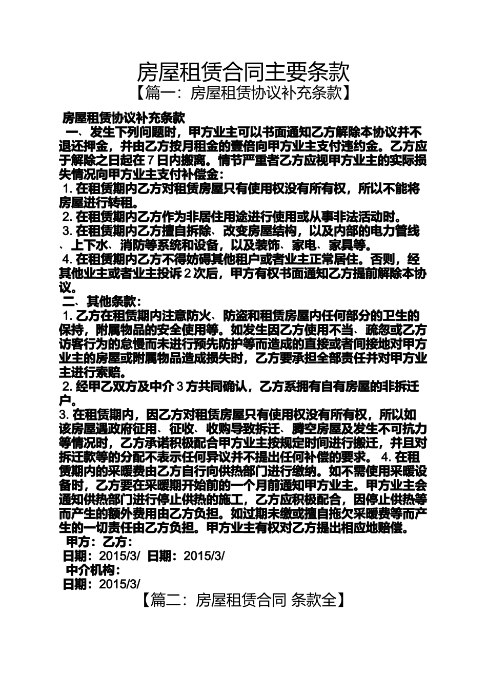 合同范本之房屋租赁合同主要条款_第1页