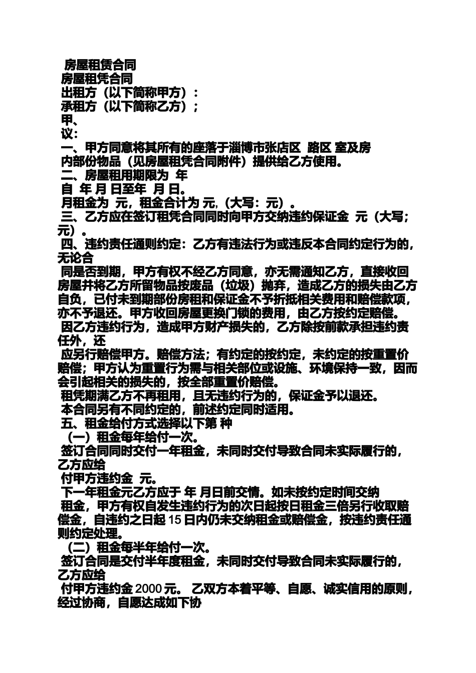 合同范本之房屋租赁合同主要条款_第2页