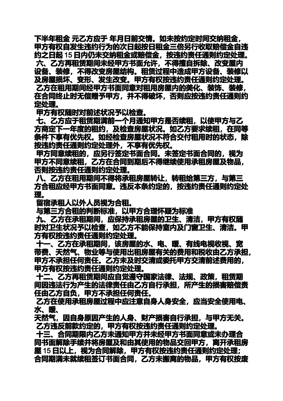 合同范本之房屋租赁合同主要条款_第3页